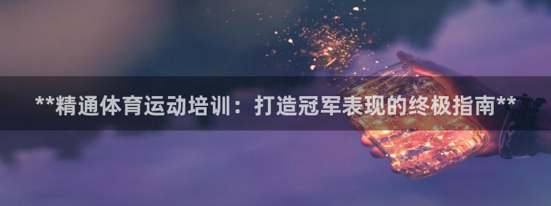 耀世娱乐含山县