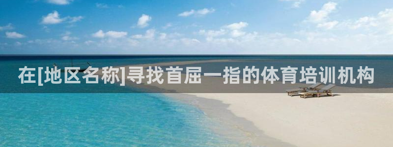 耀世娱乐是正规还是仿真：在[地区名称]寻找首屈一指的