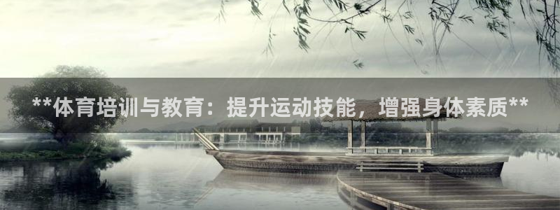 耀世登场的意思：**体育培训与教育：提升运动技能，增